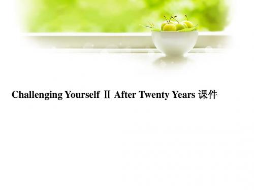 Challeging Yourself Ⅱ 课件 1-优质公开课-重大版高中选修8精品