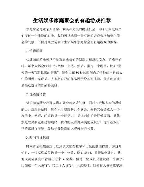 生活娱乐家庭聚会的有趣游戏推荐