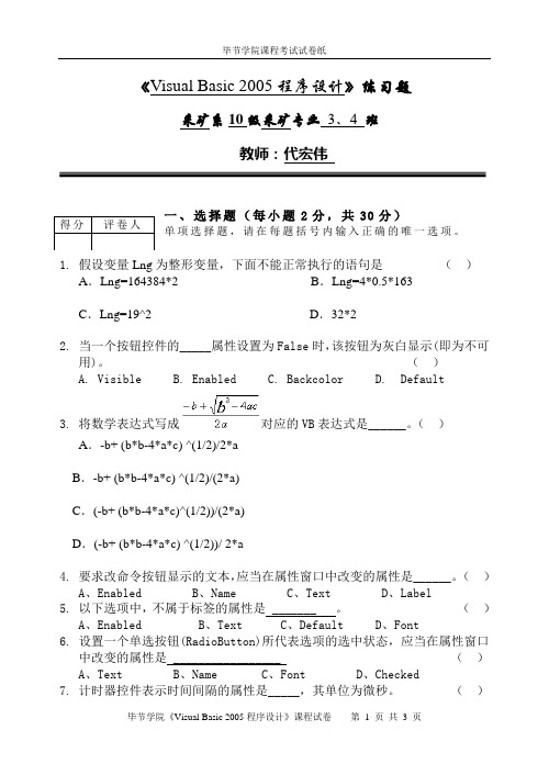 VB2005程序设计期末考试(B)