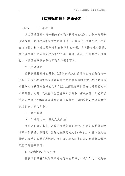 《秋姑娘的信》说课稿之一_1