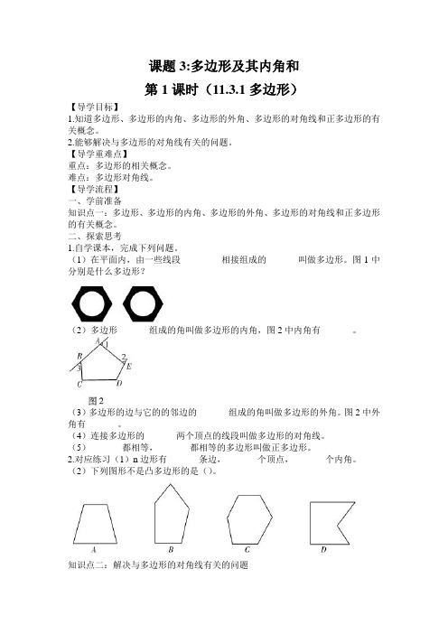 多边形及其内角和导学案