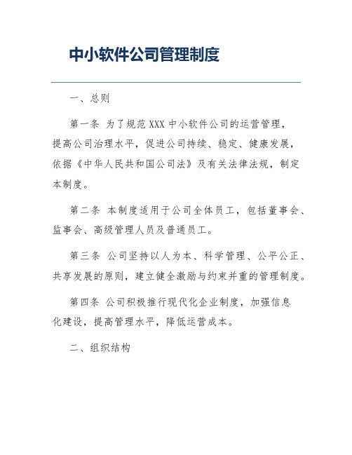 中小软件公司管理制度