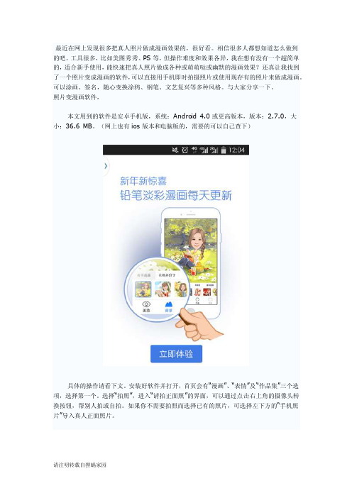 怎么把真人照片做成漫画效果