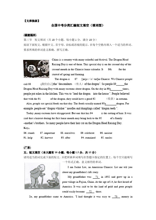 2020版历年中考英语试题分类汇编：短文填空(填词型)