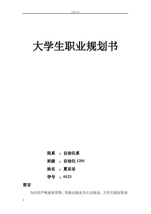 大学生职业发展规划实验报告