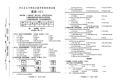 河北省2020 年九年级结业教学质量检测英语试题C(PDF版)