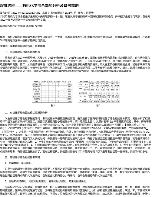 深度思维——有机化学综合题的分析及备考策略