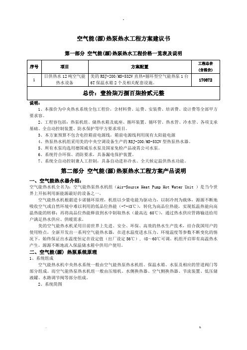 空气能源热泵热水工程方案