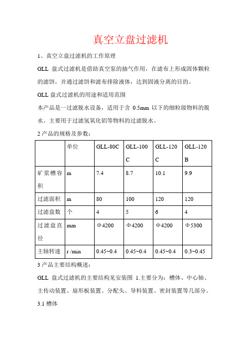 真空立盘过滤机