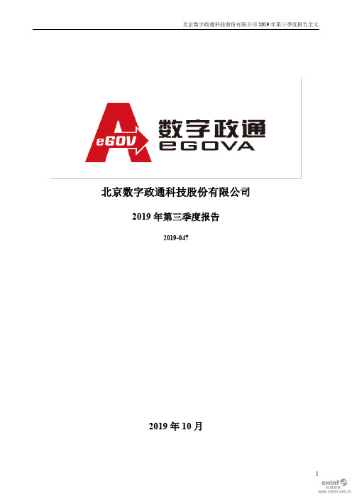 数字政通 2019 第三季度财报
