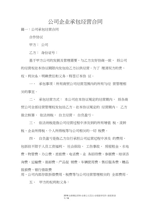 公司企业承包经营合同