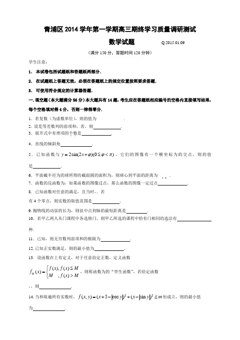 上海市青浦区高三上学期期末学业质量调研测试(一模)数学试题