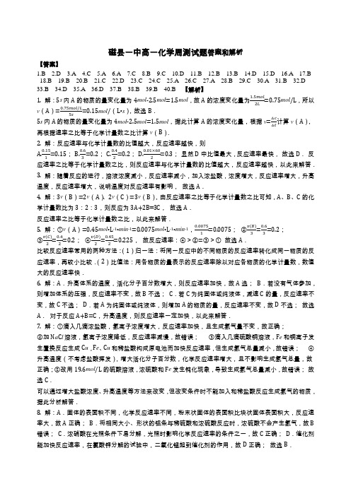 磁县一中高一化学周测试题答案