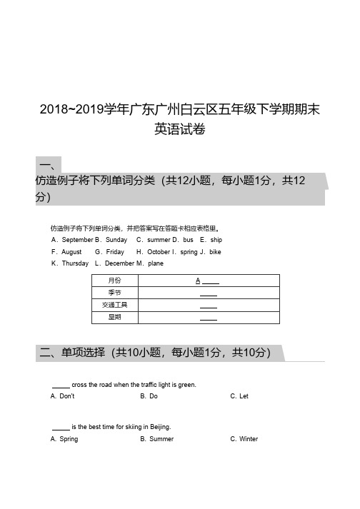 广州白云区五年级下学期期末英语试卷