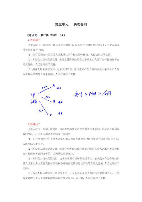 2019年-中级会计资格-基础精讲班讲义_045