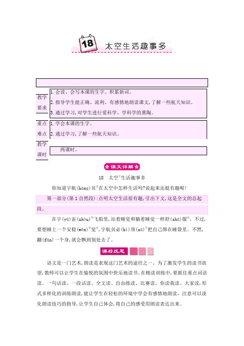 最新部编人教版二年级语文下册18.太空生活趣事多公开课教学设计