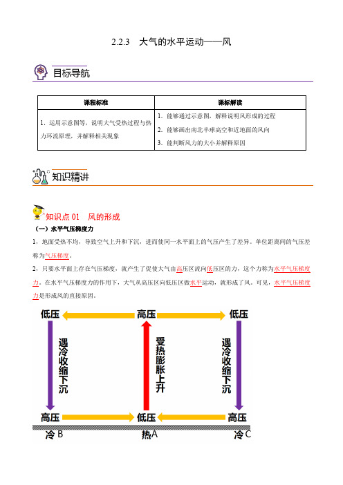 高中地理必修一 第2章第2节 3 大气的水平运动——风(含答案)