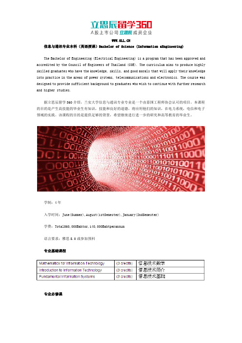 2017年泰国兰实大学信息与通讯详情