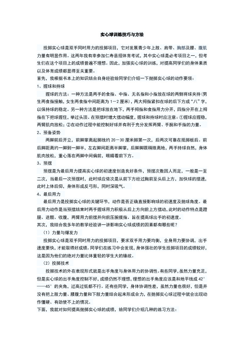 实心球训练技巧与方法