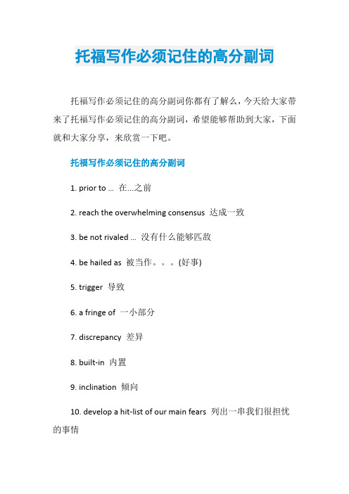 托福写作必须记住的高分副词