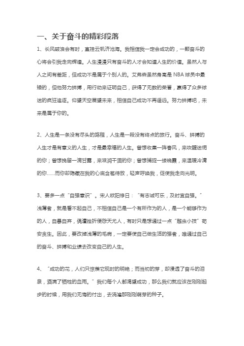 高考语文：关于奋斗的经典故事作文素材