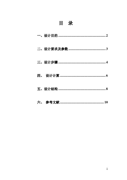 换热器设计