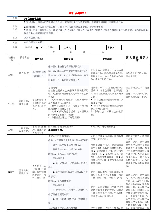 2017秋八年级道德与法治上册 第一单元 走进社会生活 第一课 丰富的社会生活 第2框《在社会中成长