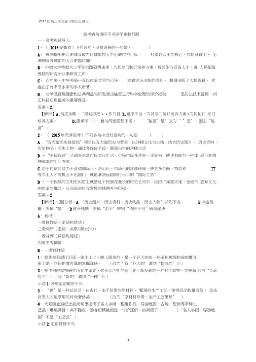 高考病句语序不当导学案教师版分析