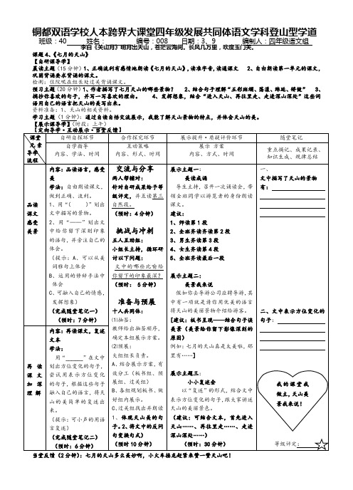 导学案人教版小学四年级语文下册七月的天山1