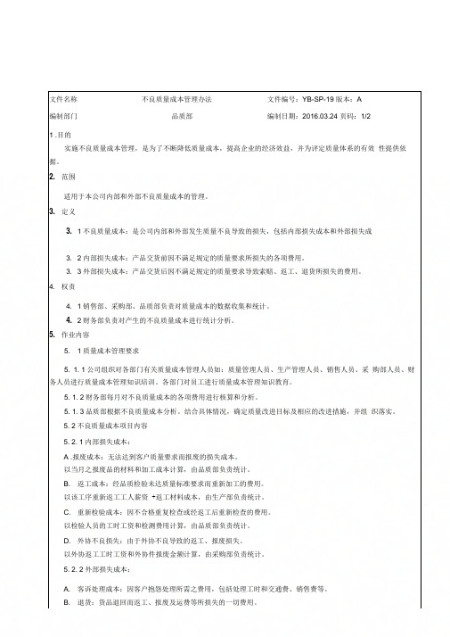 43不良质量成本管理办法160324