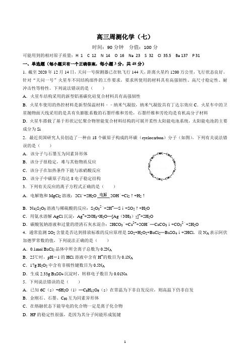 河南省许昌市高级中学2021-2022学年下学期高三化学周测(七)