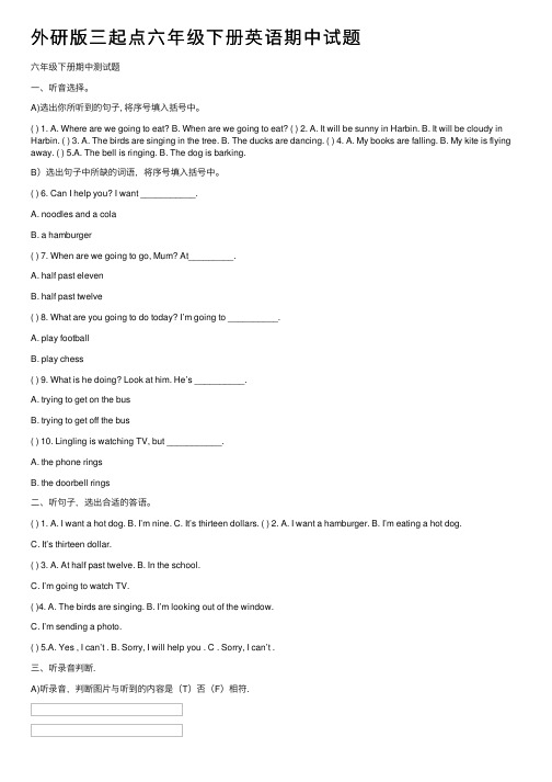 外研版三起点六年级下册英语期中试题