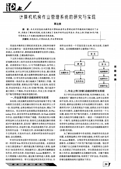 计算机机房作业管理系统的研究与实现