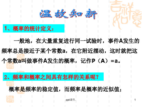 古典概型的经典例题ppt课件