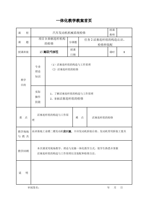 7 活塞连杆检修