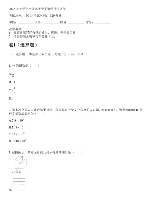 2022-2023学年全国初中九年级下数学新人教版月考试卷(含解析)