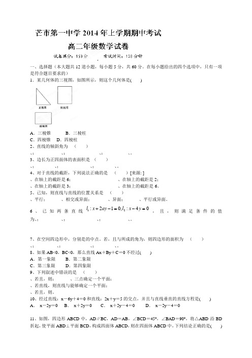 云南德宏州芒市第一中学高二上学期期中考试数学试题