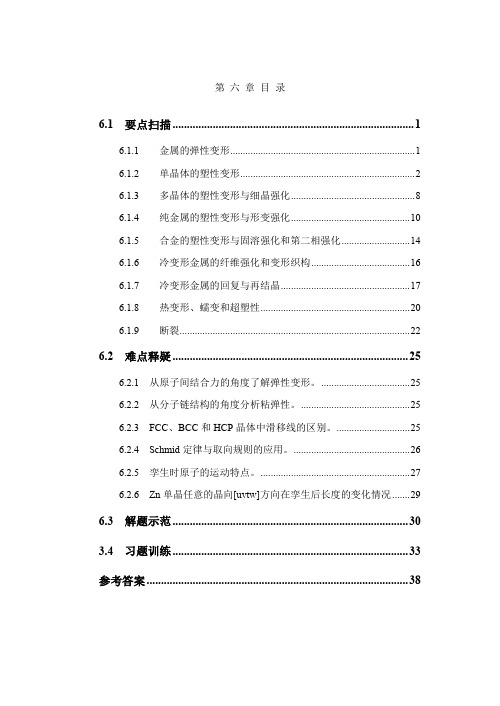 清华大学 材料科学基础——作业习题第六章