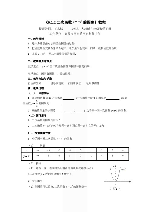 二次函数y=ax^2的图象和性质 优质课评选教案