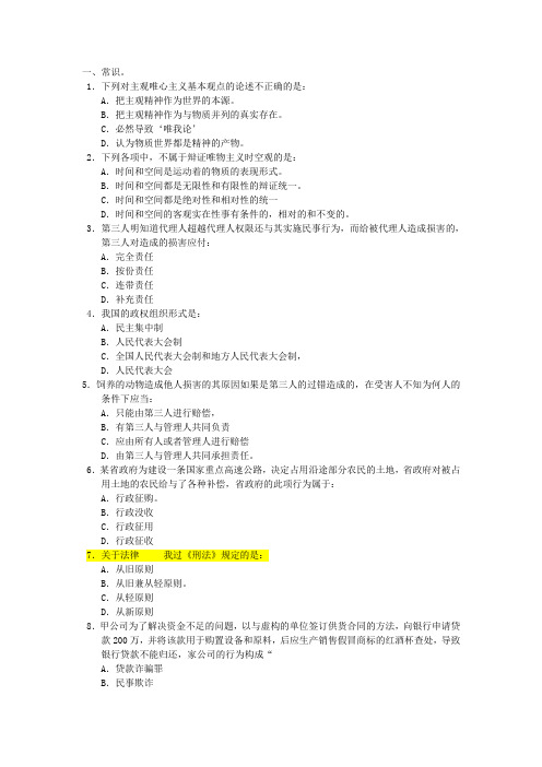 2009年陕西政法考试《行测》(本硕)