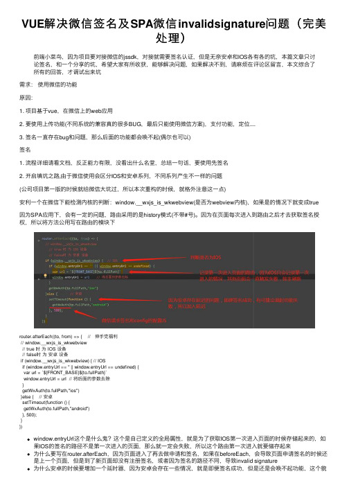 VUE解决微信签名及SPA微信invalidsignature问题（完美处理）