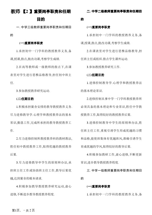 教师主要岗位职责和任期目标