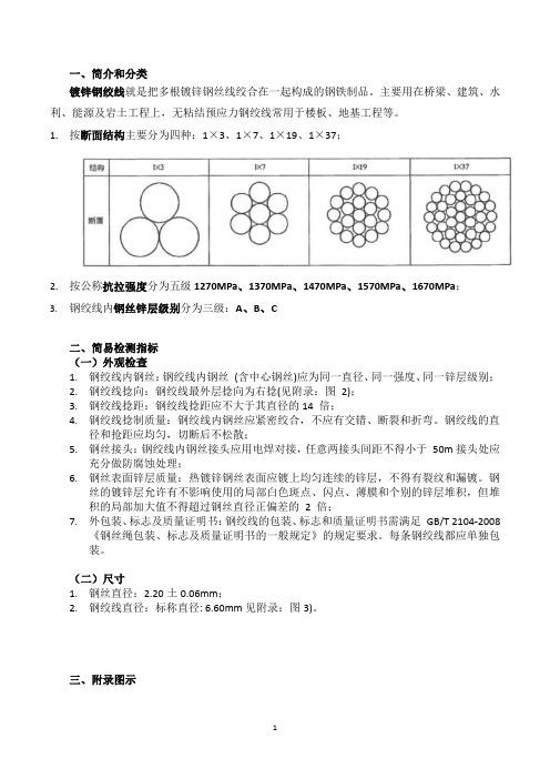 钢绞线的质量检测