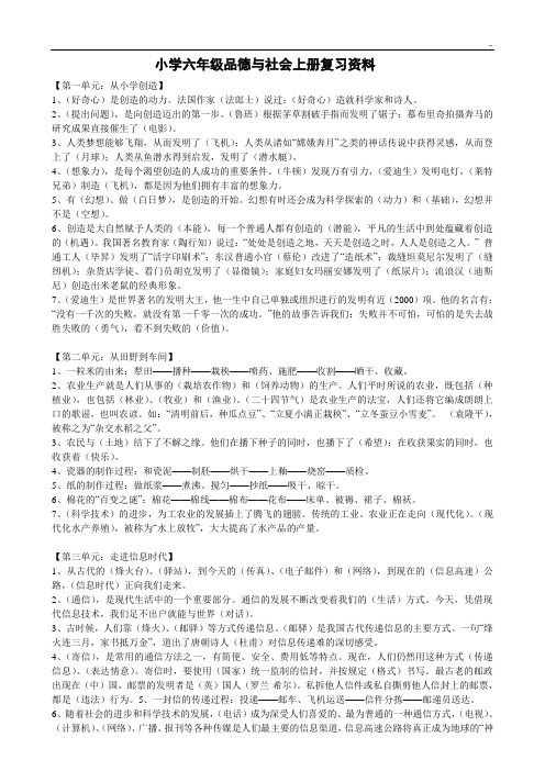 教科版小学六年级品德与社会上册复习资料练习总结资料