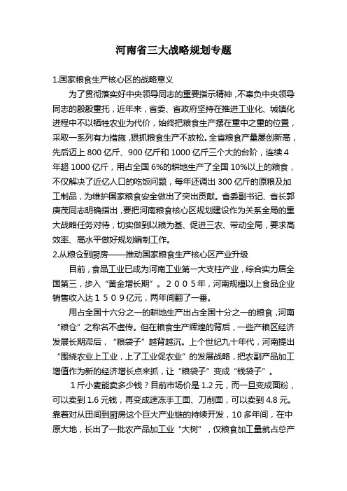 河南省三大战略规划专题