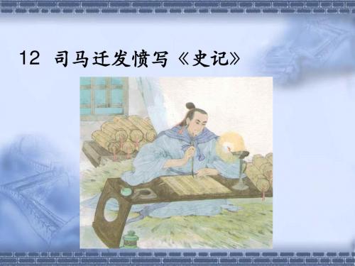 苏教版小学语文五年级下12课第二课时