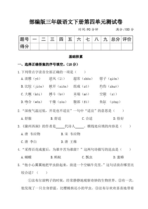 部编版三年级语文下册第四单元测试卷附答案 (2)