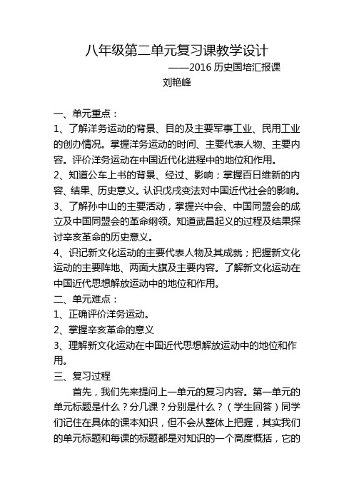 八年级第二单元复习课教学设计