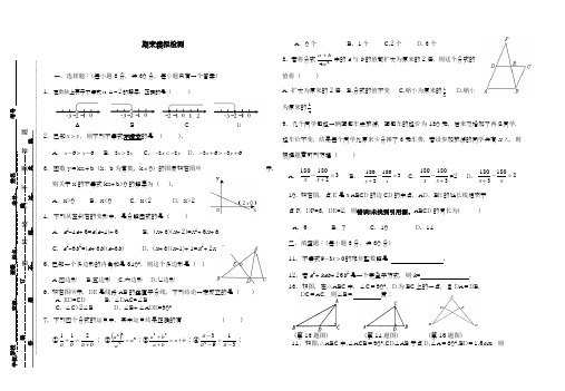 2017-2018学年度北师大版初中数学八年级下册期末测试卷3-精品试卷