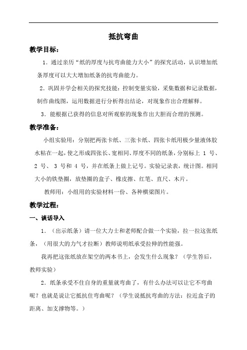 教科小学科学六上《2.1抵抗弯曲》教案